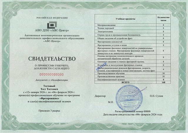Фрезеровщик. Обучение дистанционно